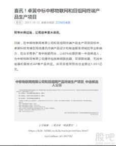 卓翼科技中標中移物聯網和目組網終端項目，引領物聯網應用服務新篇章